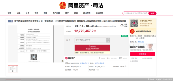 富源优配 民生人寿705万股股份将被拍卖，起拍价为评估价七折